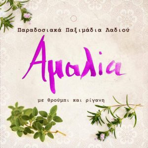 ΠΑΞΙΜΑΔΙΑ ΛΑΔΙΟΥ ΜΕ ΠΙΠΕΡΙΑ - 500γρ. (Κωδ.: 05)